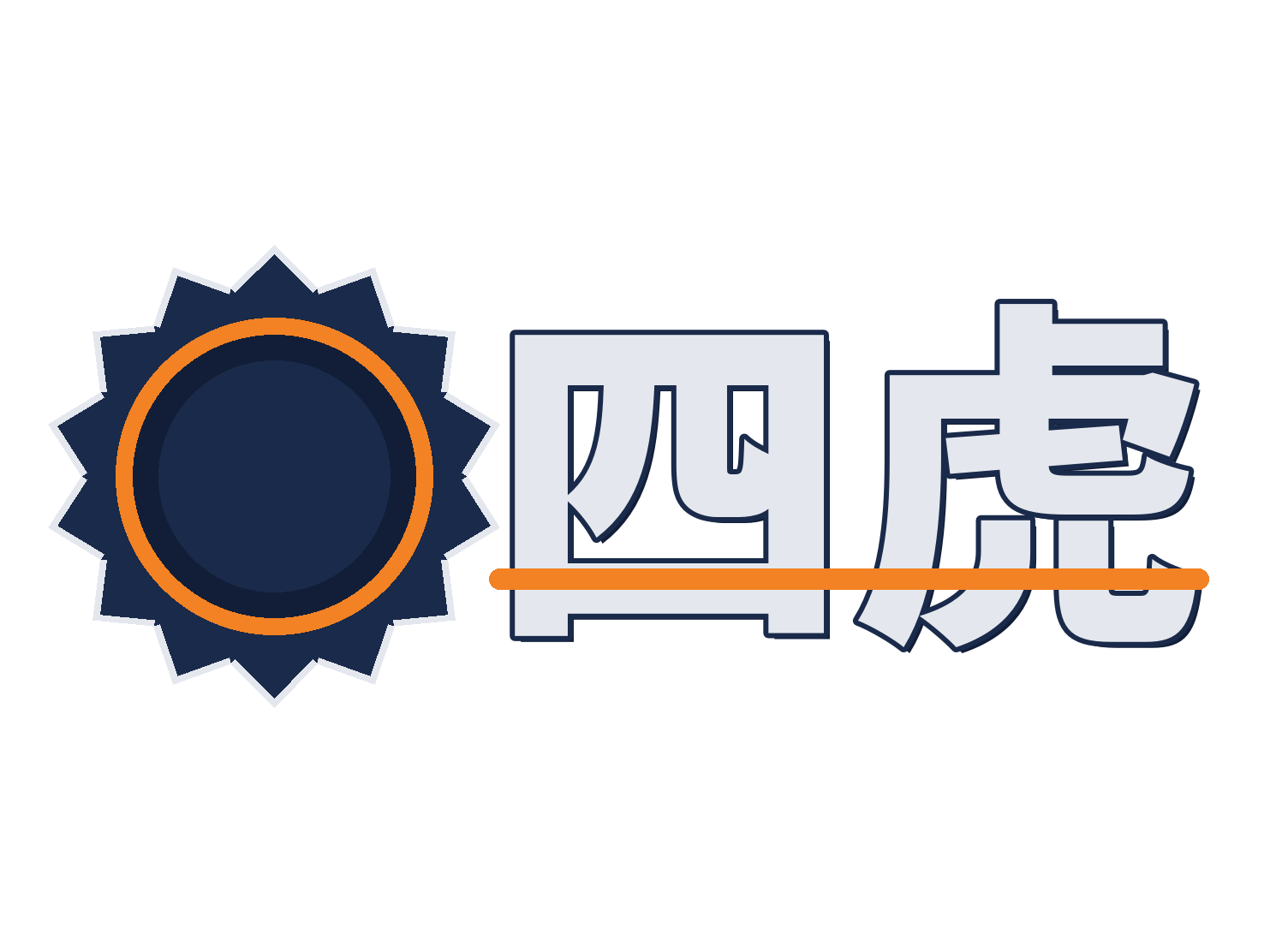 四虎修车改装 Logo